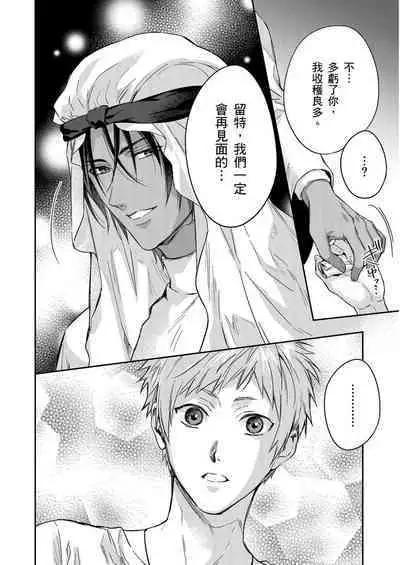 Shusendo Kishi ga Ore o Nakaseyou to Shiteimasu | 守財奴騎士對惹我哭感到樂在其中 Ch. 1-16