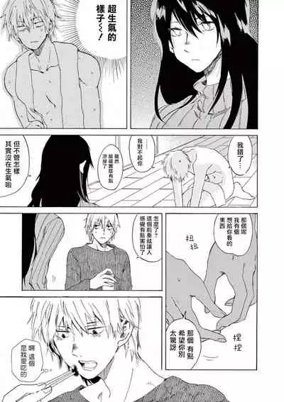 让我来进入你吧？…用那个 01 Chinese [拾荒者汉化组]