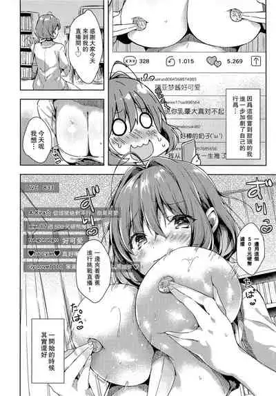 (C96) [Mirukuseiki (Sukoyaka Gyuunyuu)] Riamu-chan Shoumei Sex (THE IDOLM@STER CINDERELLA GIRLS) [Chinese] [爱弹幕汉化组]