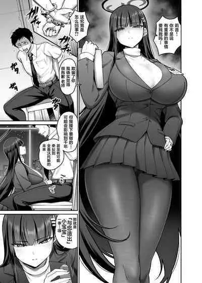 [Minamino Sazan] Rio Short Manga (Blue Archive) [Chinese] [葱鱼个人汉化]