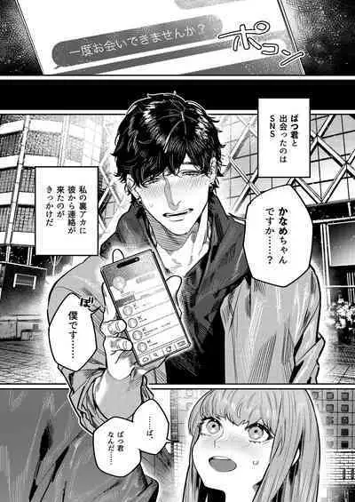 Azato Kawaii X-kun no Shuuchaku Sado Koubi wa Honmono desu