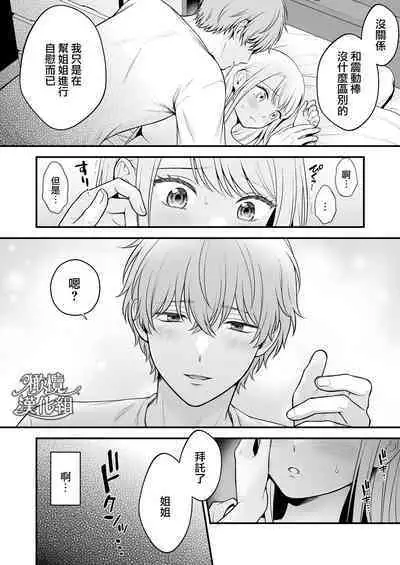 [Goku-raku seikatsu/ oni ga meiru] dekiai otōto ni semara rete ~ mise aikara fureai e ~｜溺爱系弟弟强迫我做～相望至相拥～[中文] [橄榄汉化组]