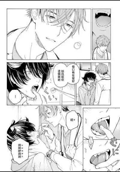 Fukujuu to Amagami | 服从与轻咬