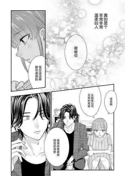 [Naruse Makata] Sawatte Oshiete Takahashi-kun! Douryou to Fushidarana Kyuujitsu | 摸摸我教教我高桥先生! 和同事一起的放荡假日 1-7 end [Chinese] [莉赛特汉化组]