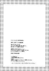 (C81) [Ishi wa Hakanaki Ame no Shirabe ni (Takumi Rohan, dadada)] Rokudemonai Photograph (Touhou Project)