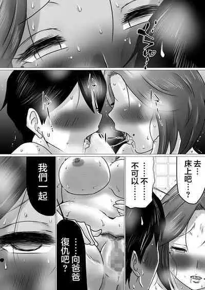 [Makoto Shiyaka] Jukubo to Futari de, Love Hotel . ~Haha to Musuko… Misshitsu de Sugosu Kindan no Ichiya~ | 與熟母一起,情人旅館. ~母親與兒子...在密室中度過的禁斷一夜~ [Chinese]