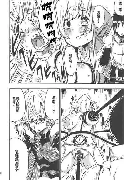 (Kossori Waru no desu... Ouji) [Tarutaru! (Hinata Mikaze)] Majin no Nie ~Go~ (Jou) (Sennen Sensou Aigis) [Chinese] [基德漢化組]