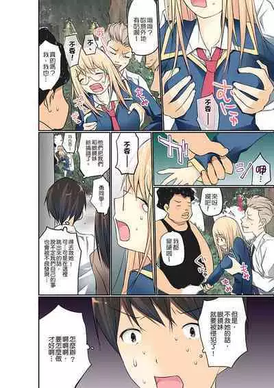 Manchira shiteru JK o Hakken shita node Gakuen Nai de Choukyou shite mita | 暴露狂女子高中生的日常生活 學校內的變態調教 Ch.1-24