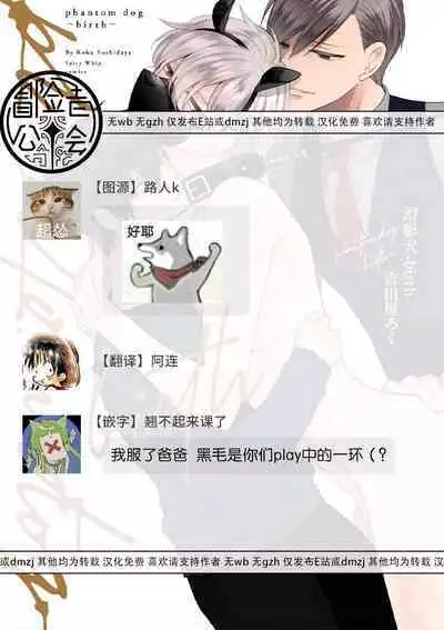 [Yoshidaya Roku] Phantom Dog -birth- | 幻影犬－birth－ Ch. 1-2 [Chinese] [冒险者公会]