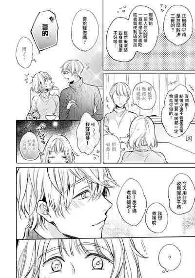 [Shichigatsu Motomi] Sonna Kao shite, Sasotteru? ~Dekiai Shachou to Migawari Omiaikekkon!?~ 1-3 | 【戀愛紅暈】這種表情，在誘惑我嗎？~溺愛社長和替身相親結婚！？ act.1 [Chinese] [拾荒者汉化组]