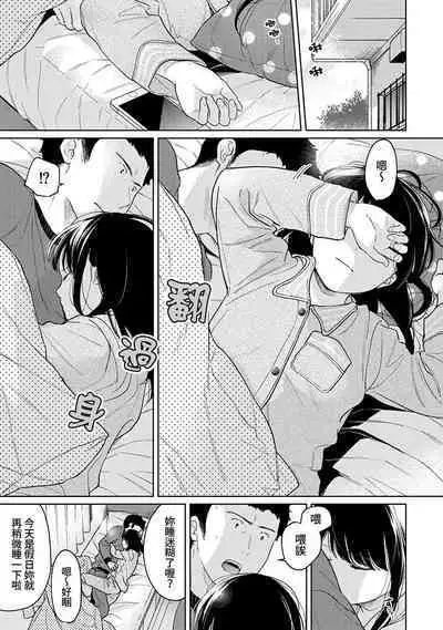1LDK+JK Ikinari Doukyo? Micchaku!? Hatsu Ecchi!!? | 1LDK+JK 突然間展開同居? 極度貼近!?初體驗!? Ch. 18-38