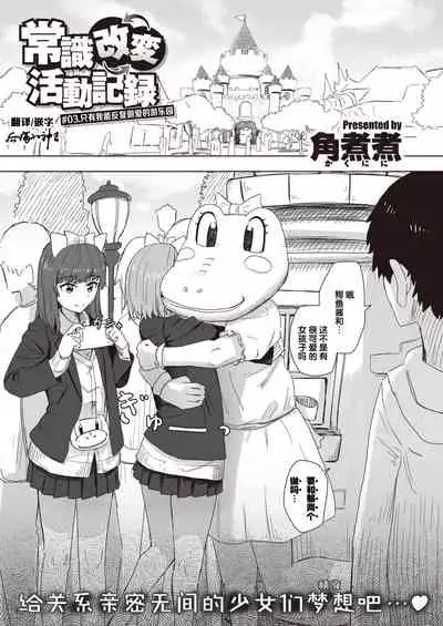 Joushiki Kaihen Katsudou Kiroku #01-15