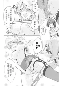 (C94) [Stratosphere (Urutsu)] VIRGIN FLIGHT (Love Live!) [Chinese] [北京神马个人汉化]