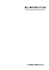 (C82) [CROSS-DO (Masakichi)] Itoshii Ore no Tenshi ga Maji Tenshi | My lovely Angel really is an Angel! (Ore no Imouto ga Konnani Kawaii Wake ga Nai) [English] [Kamikakushi]