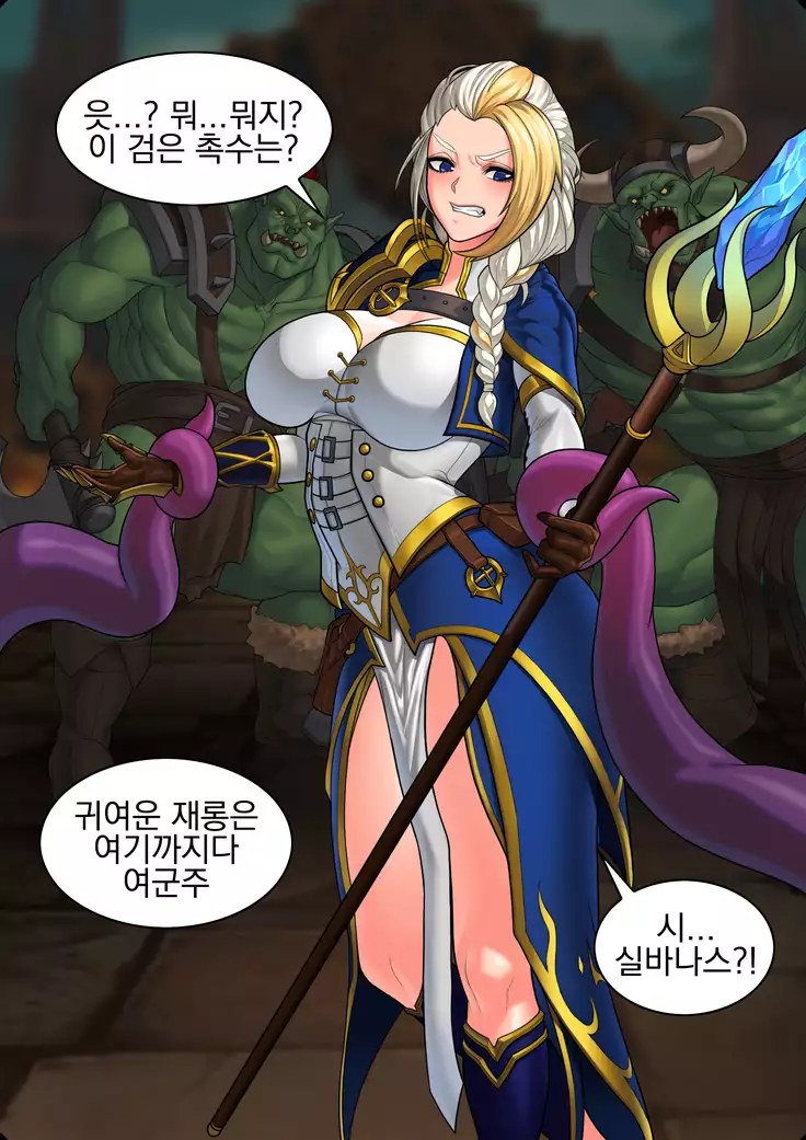 For the Horde | 호드를 위하여