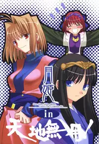 (C64) [Kamidake Onsen (Kajishima Masaki)] Ianryokou Toujitsu No Yoru 2 (Tenchi Muyou!)