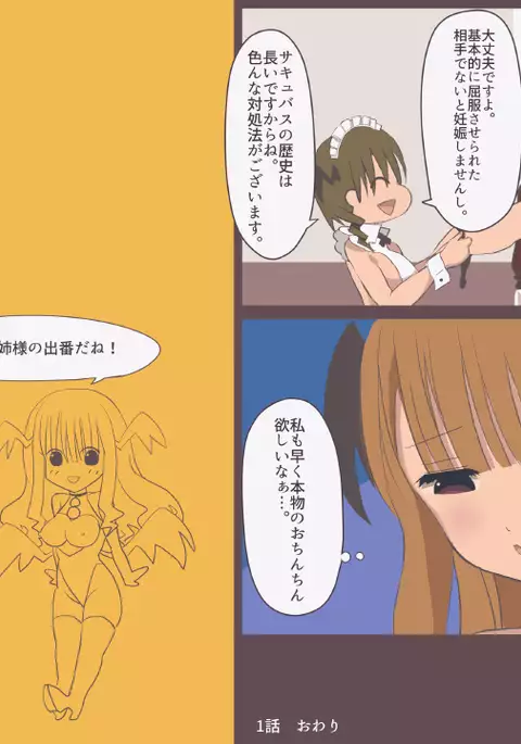 サキュバスお食事中!