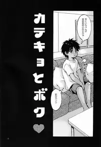 [Shouwa Prism (Hoshizaki Ryuu)] Katekyo to Boku