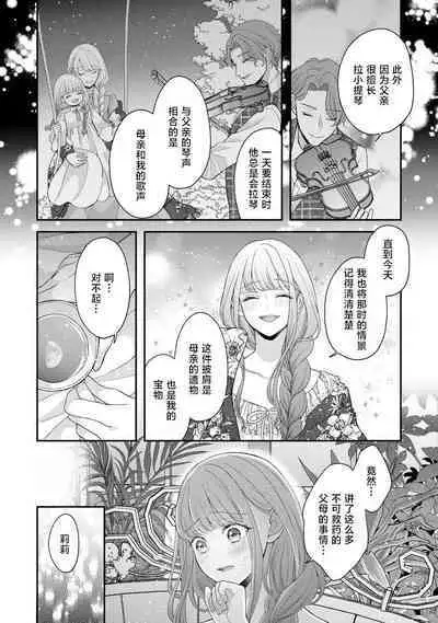 [Tsugumi] Hiroware Lily wa Amai Uso ni Hodasareru Wake Ari Kizoku-sama wa Shoya kara Dekiai desu | 被捡回来的莉莉 为甜美谎言所缚 1-2 [Chinese] [莉赛特汉化组]