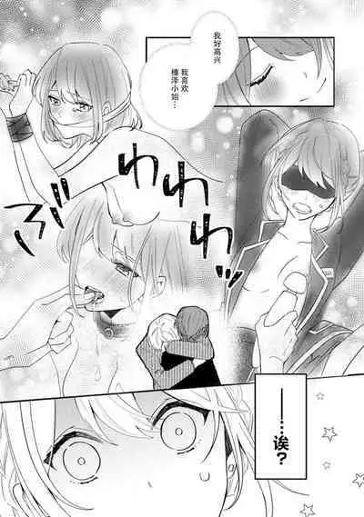 Cool Shinshi no Seiheki ga Watashi ni dake Dadamore desu | 冷酷绅士的性癖只对我泄露 1-5 end