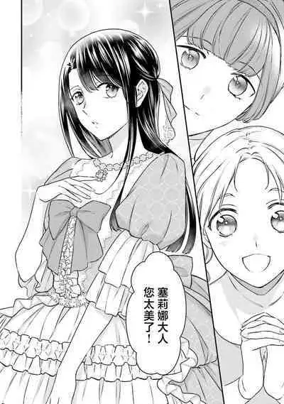 isekai de migawarihime ninari haou ni ubawaremashita ​| 在异世界成为了替身公主被霸王掳走了 1-12 end