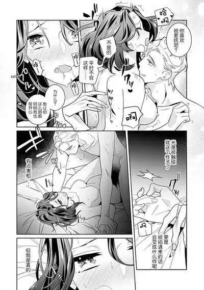 [Sumitomo.K hīragi o koto] dekiai riron matchi-do 96-pāsento no hontōni kimochi no ī sekkusu | 溺爱理论 匹配度高达96%的身心契合 1-2 [Chinese] [莉赛特汉化组]