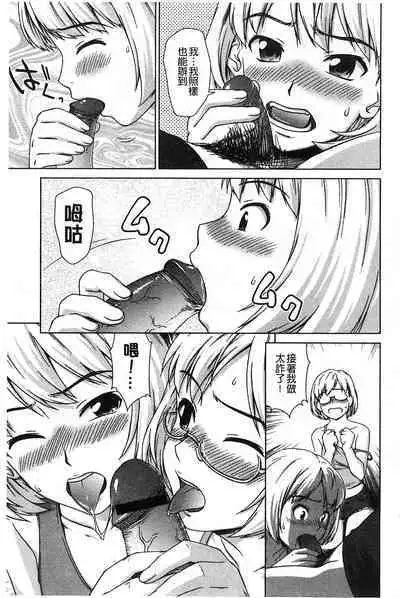 Himitsu no Hanazono | 搖晃著濕濡了