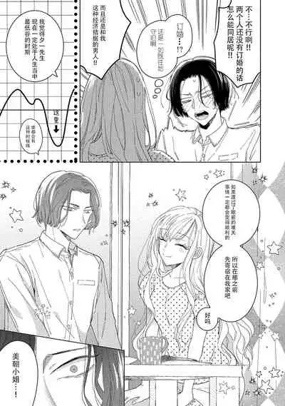 [Ibarame Hisa] Saiteina ndesu yo, boku wa. | 我可是最差劲的人啊 Ch. 1-2 [Chinese] [莉赛特汉化组]