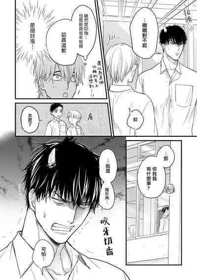 [Yamada Nichoume] Tabetemo Oishiku Arimasen 2 | 尝起来一点都不好吃 2 Ch. 6-23 番外+加笔+A店特典 + 24-25 [Chinese] [冒险者公会] [Digital]