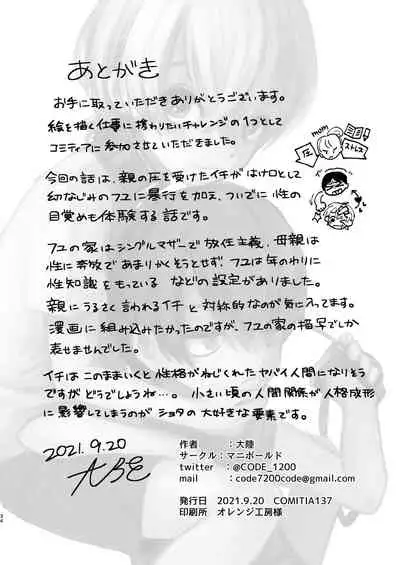 (COMITIA137) [Mani Bold (tairiku)] Natsuyasumi Shonichi [Chinese] [迷幻仙域×不可视汉化组]