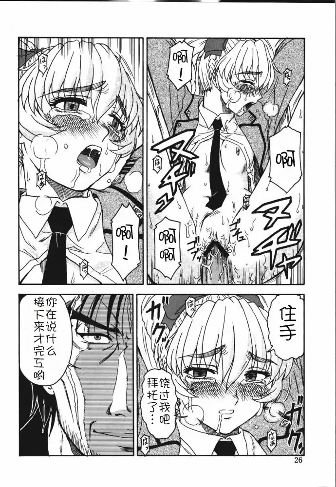 Gyokusai Kakugo 4 - Zengun Totsugeki Seyo!