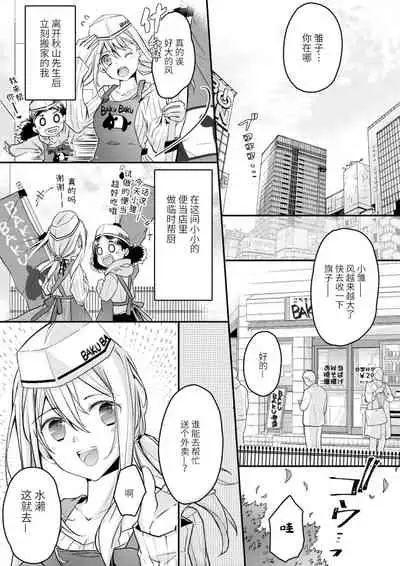 [Suzunari Ichigo] Akiyama Syacyou no Gorioshi Ecchi ha Aiyuedesu!? | 秋山社长霸总式强制爱是爱我的体现！？ Ch. 1-6end 完结 [Chinese] [莉赛特汉化组]