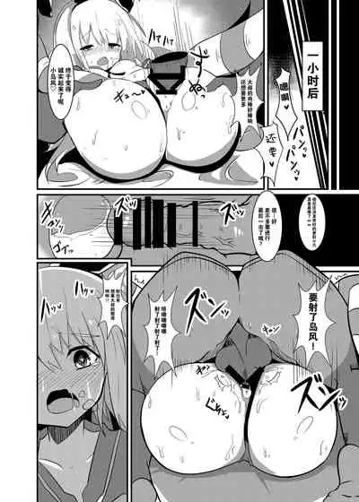 Shimakaze ga, Oji-san ni Tanetsuke Sarechau Hon.