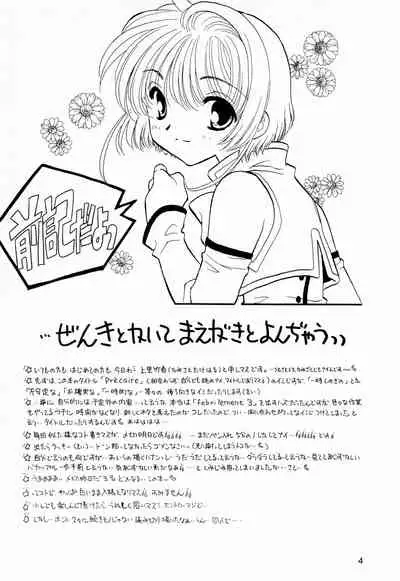 (C64) [Matsutakeya Honpo (Kamisato Takeharu)] Precaire (Cardcaptor Sakura)