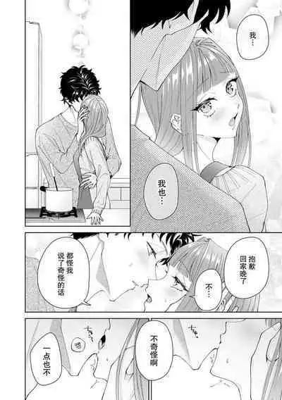 Yuunou Engineer ni wa Ura no Kao ga Aru Watashi o Kaihatsu suru Dekiai Step | 能干程序员隐藏的一面 把我“开发”的溺爱步骤 1-16