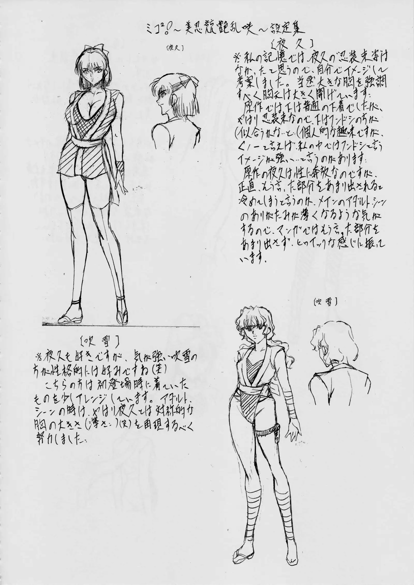 ミコ2!~忍華乱咲の章~