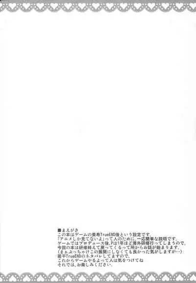 (C81) [WHITE GARDEN (Yuki)] Hanitora (THE IDOLM@STER)