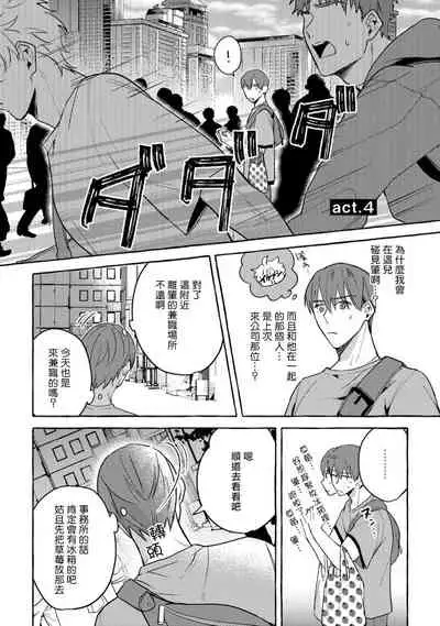 Shirouto nanoni Hameraremashita | 本是个外行，却被人欺负了 Ch. 1-4