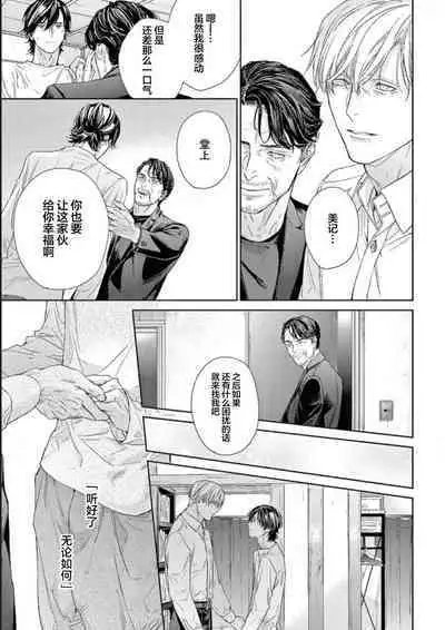 Toumei na Ai no Utsuwa | 透明的爱之所依