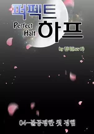 Perfect Half Ch.1-40.5