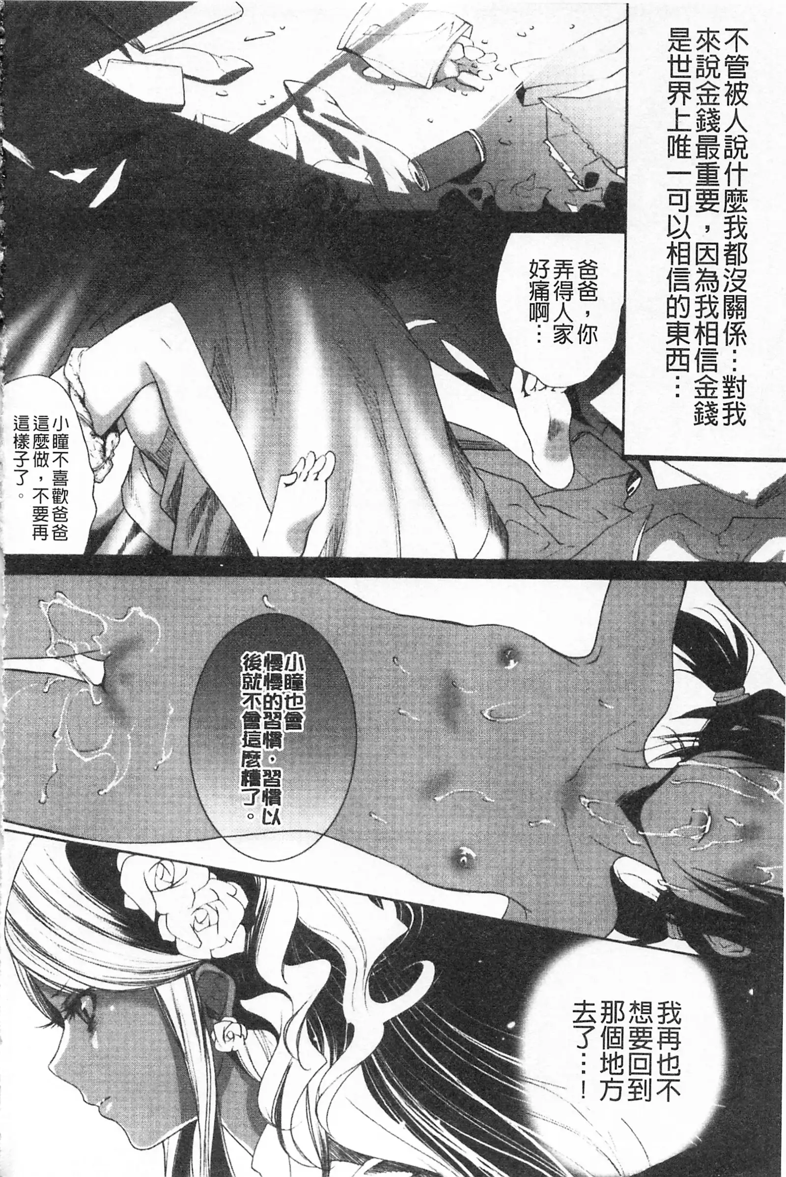 Koakuma Bitch | 小悪魔騷貨們