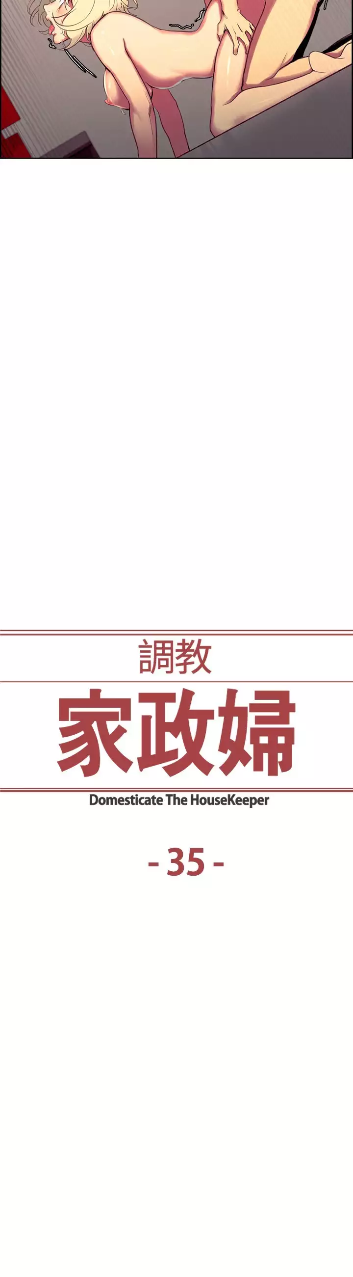 Domesticate the Housekeeper 调教家政妇 Ch.29~43 中文