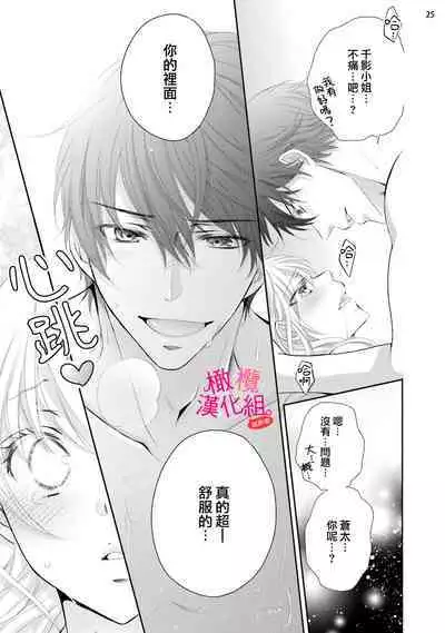 [Miura hiraku] oshi to wa koi ni ochimasen. (Tabun)~01-04｜不能和自推谈恋爱（或许吧）~01-04[中文] [橄榄汉化组]