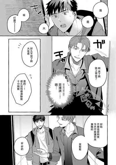 Shirouto nanoni Hameraremashita | 本是个外行，却被人欺负了 Ch. 1-4