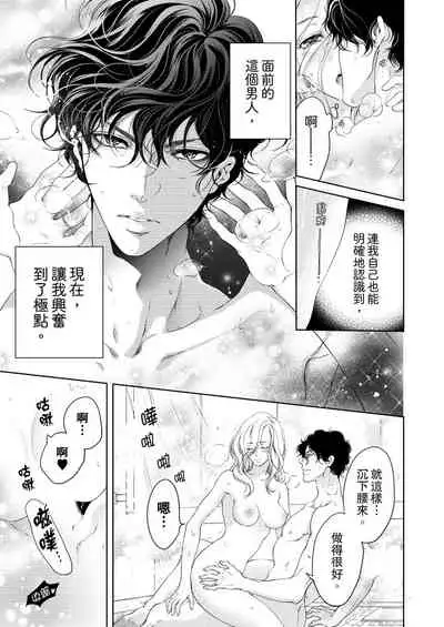 将妳的一切全部拥入怀中~交往0日、立刻结婚！？~ 01-19 Chinese [拾荒者汉化组]