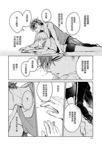 [Uri] Sonna ni Kirei Janakute Ii | 不用那么美丽也可以 Ch. 1-2 [Chinese] [拾荒者汉化组] [Digital]