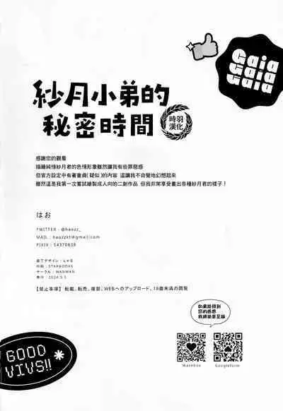 [WANWAN (Hao)] Satsuki kun no hitori jijo (Paradox Live)|纱月小弟的秘密时间[Chinese][时羽汉化]