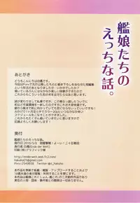 (Houraigekisen! Yo-i! 25Senme) [Ende der Welt (Hakuho)] Kanmusu-tachi no Ecchi na Hanashi. (Kantai Collection -KanColle-)