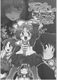 (CR36) [Bronco Hitoritabi (Uchi-Uchi Keyaki, Youki Akira)] Boku no Watashi no Super Bobobbo Taisen (Super Robot Wars)