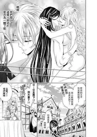 Cinderella ni wa Narimasen! Mob Chara Hime wa Midara na Akuma ni Miirarete | 我才不做灰姑娘！路人公主被淫亂惡魔迷得神魂顛倒 1-11 end